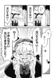 【漫画】『ホメちょろ無双』連載開始の画像