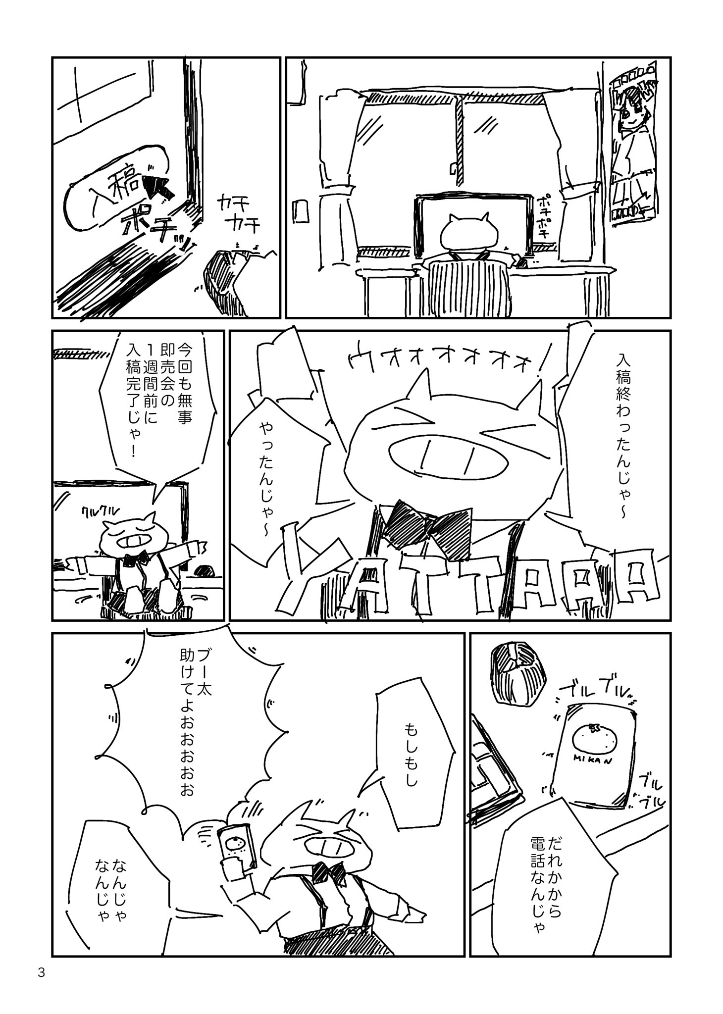 【漫画】予約必須の印刷所に持ち込むの画像