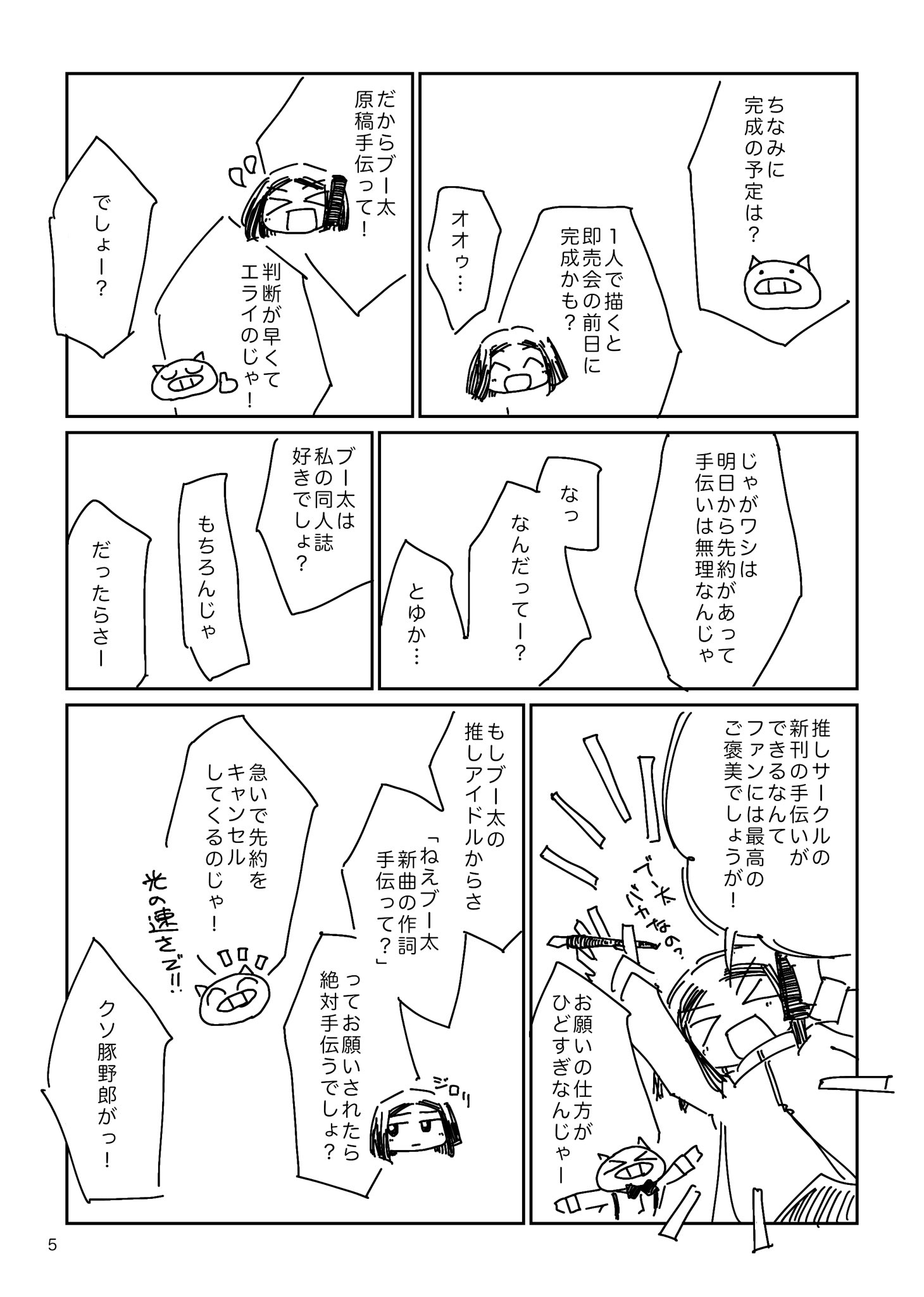 【漫画】予約必須の印刷所に持ち込むの画像