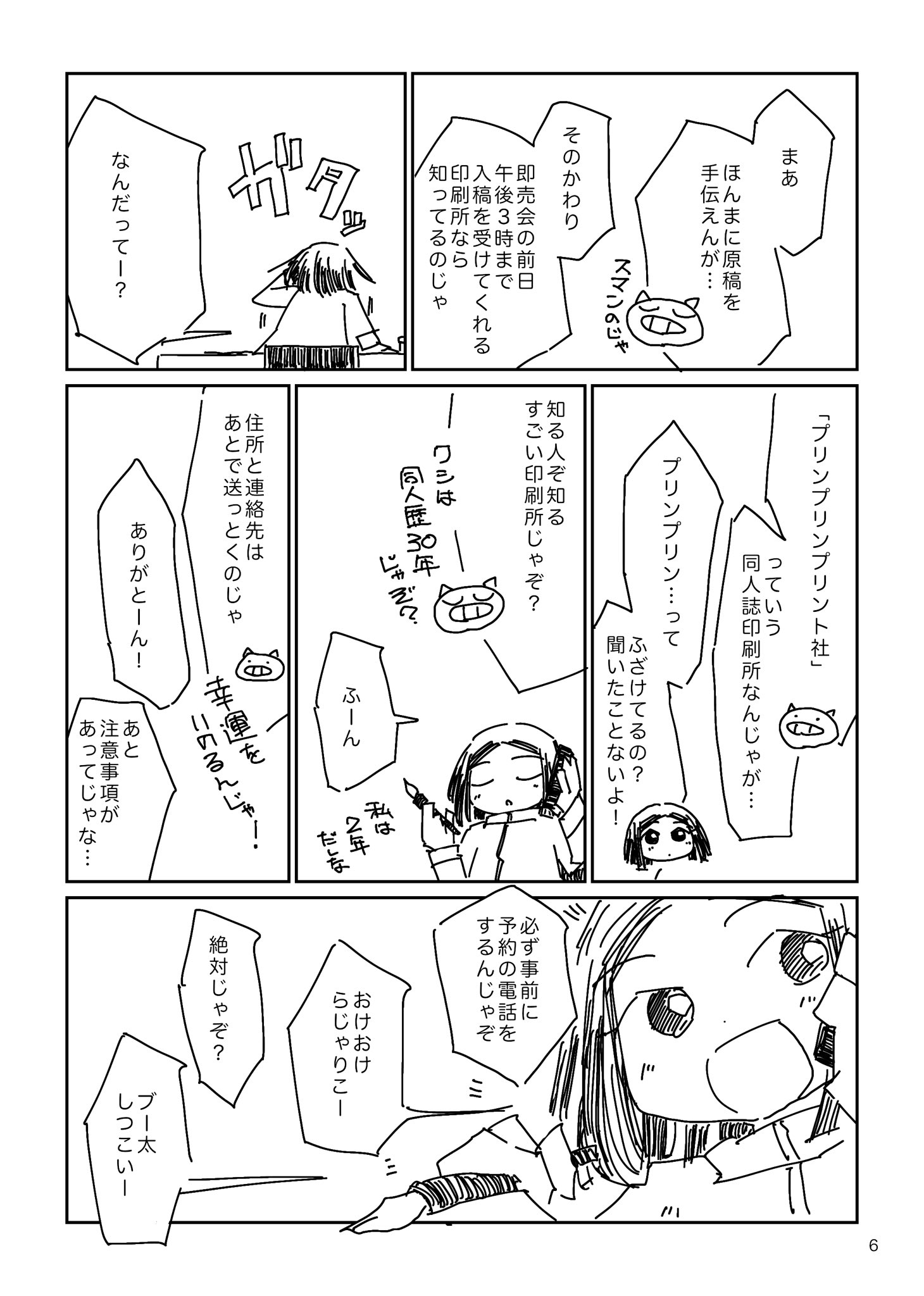 【漫画】予約必須の印刷所に持ち込むの画像