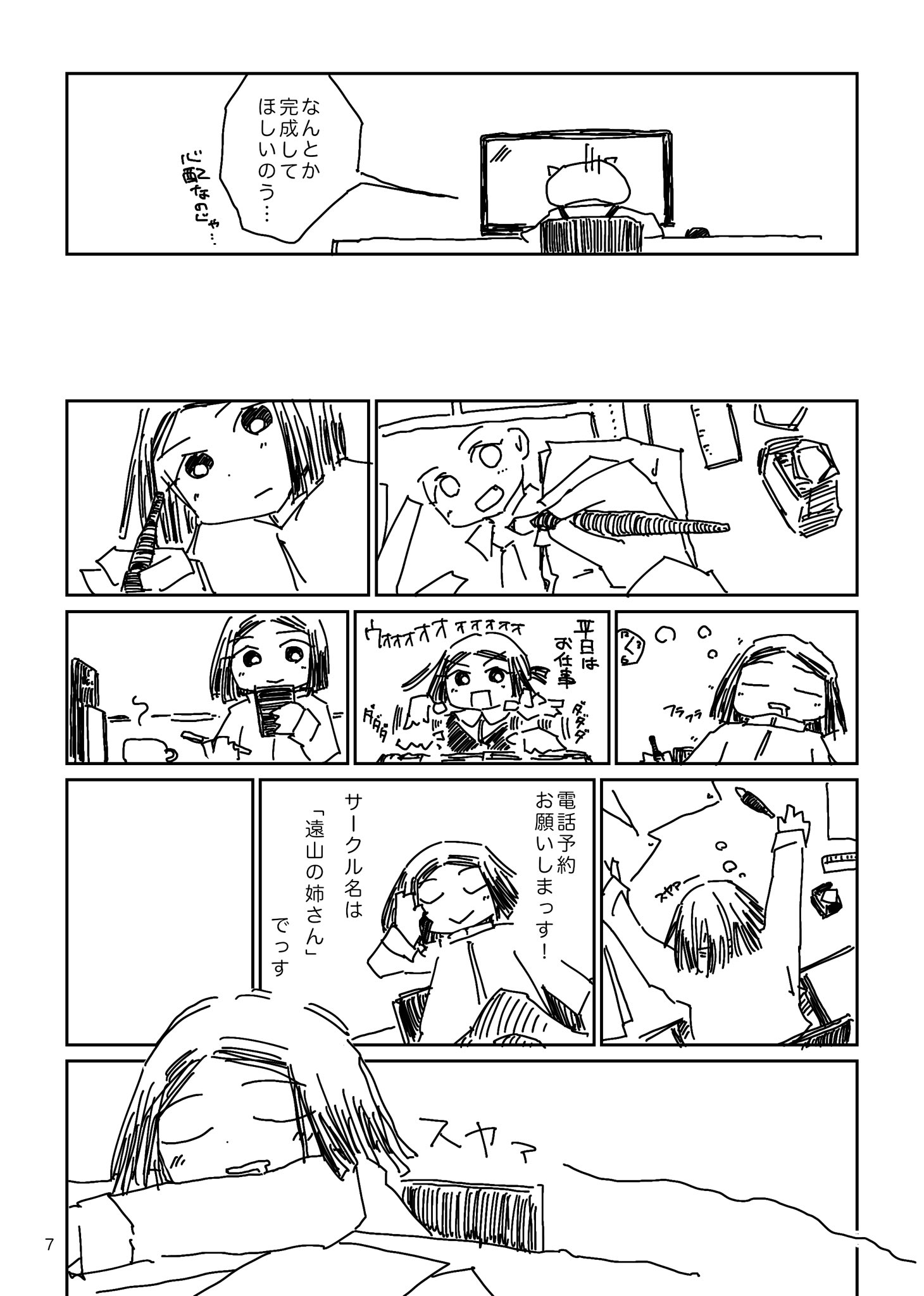 【漫画】予約必須の印刷所に持ち込むの画像