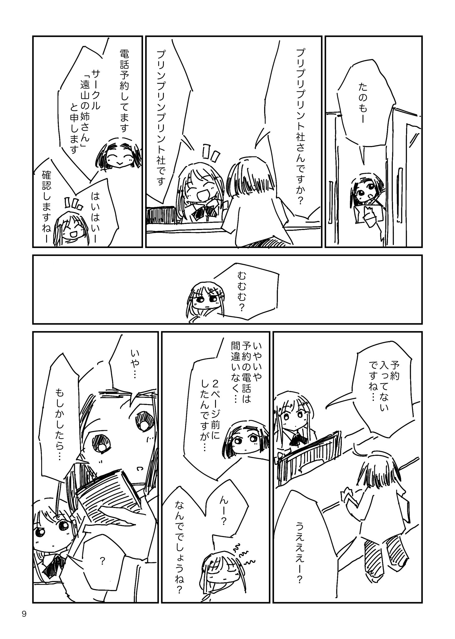 【漫画】予約必須の印刷所に持ち込むの画像