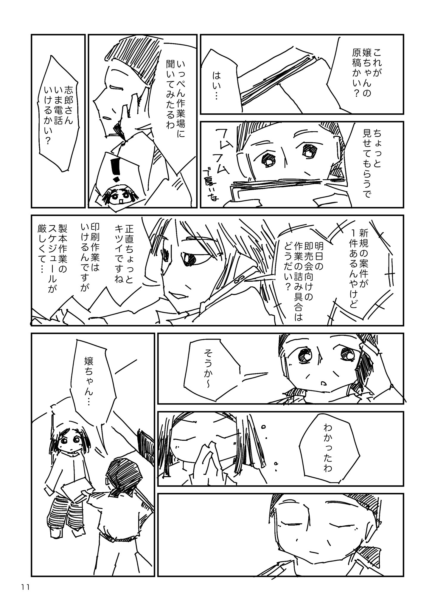 【漫画】予約必須の印刷所に持ち込むの画像