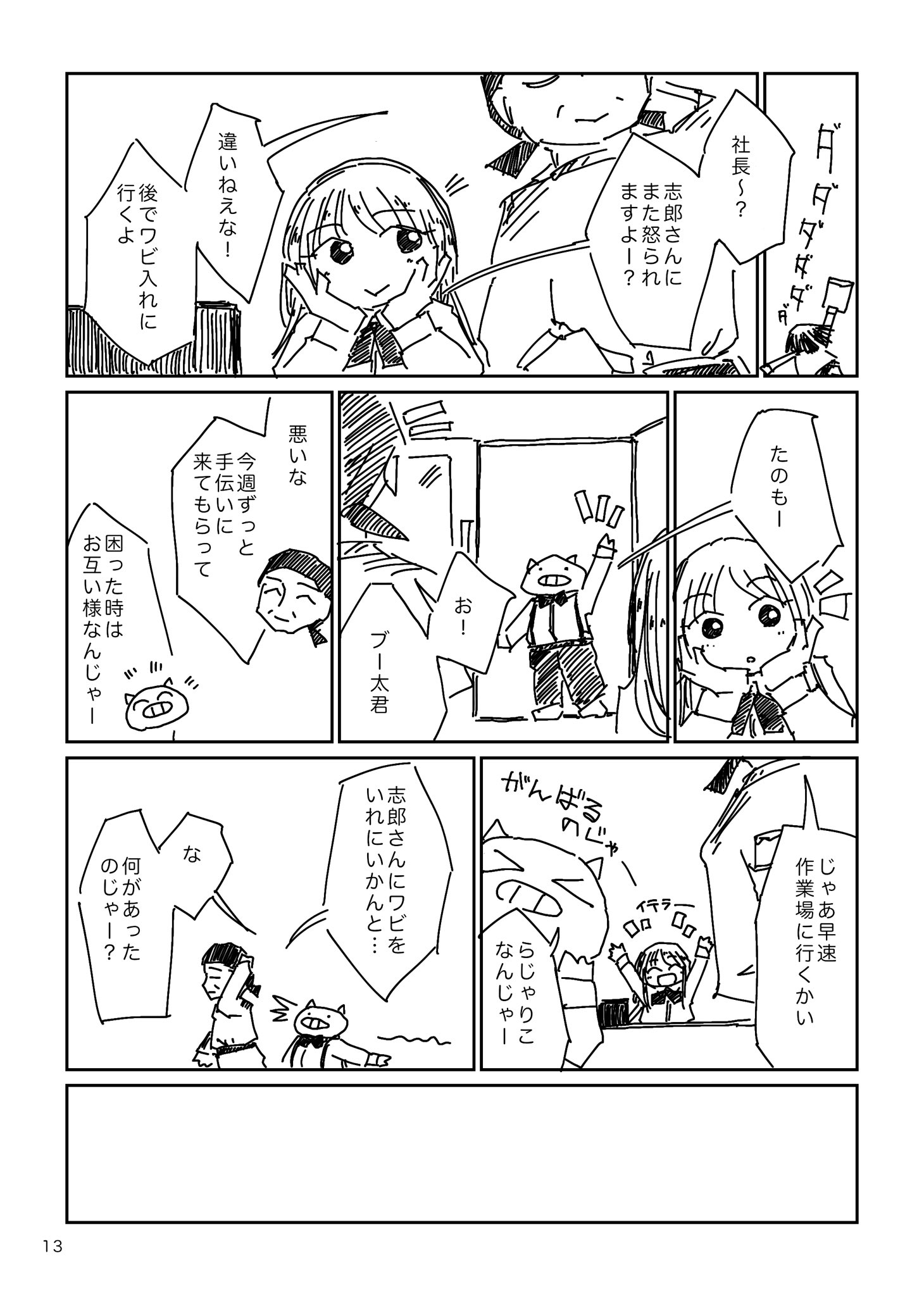 【漫画】予約必須の印刷所に持ち込むの画像