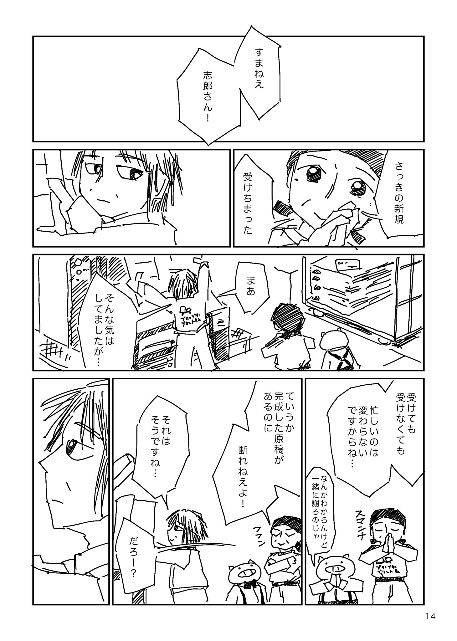【漫画】予約必須の印刷所に持ち込むの画像