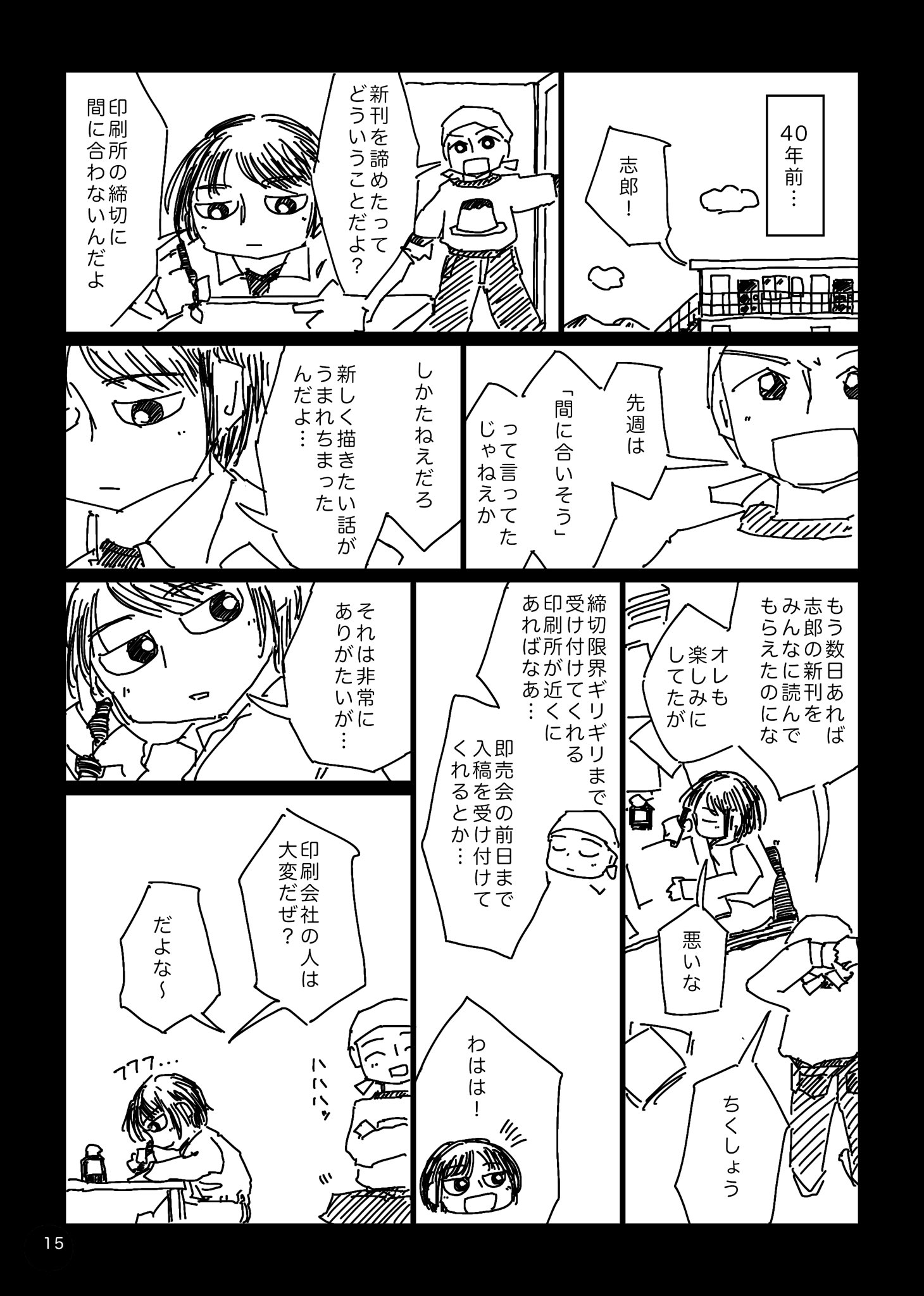 【漫画】予約必須の印刷所に持ち込むの画像