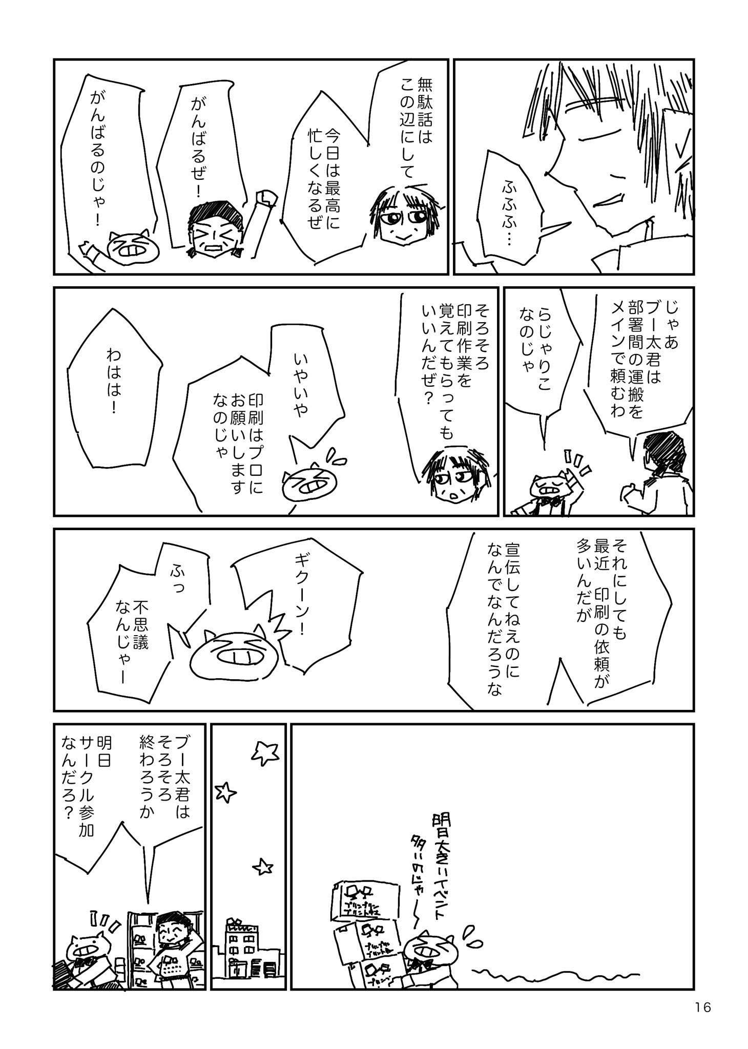 【漫画】予約必須の印刷所に持ち込むの画像