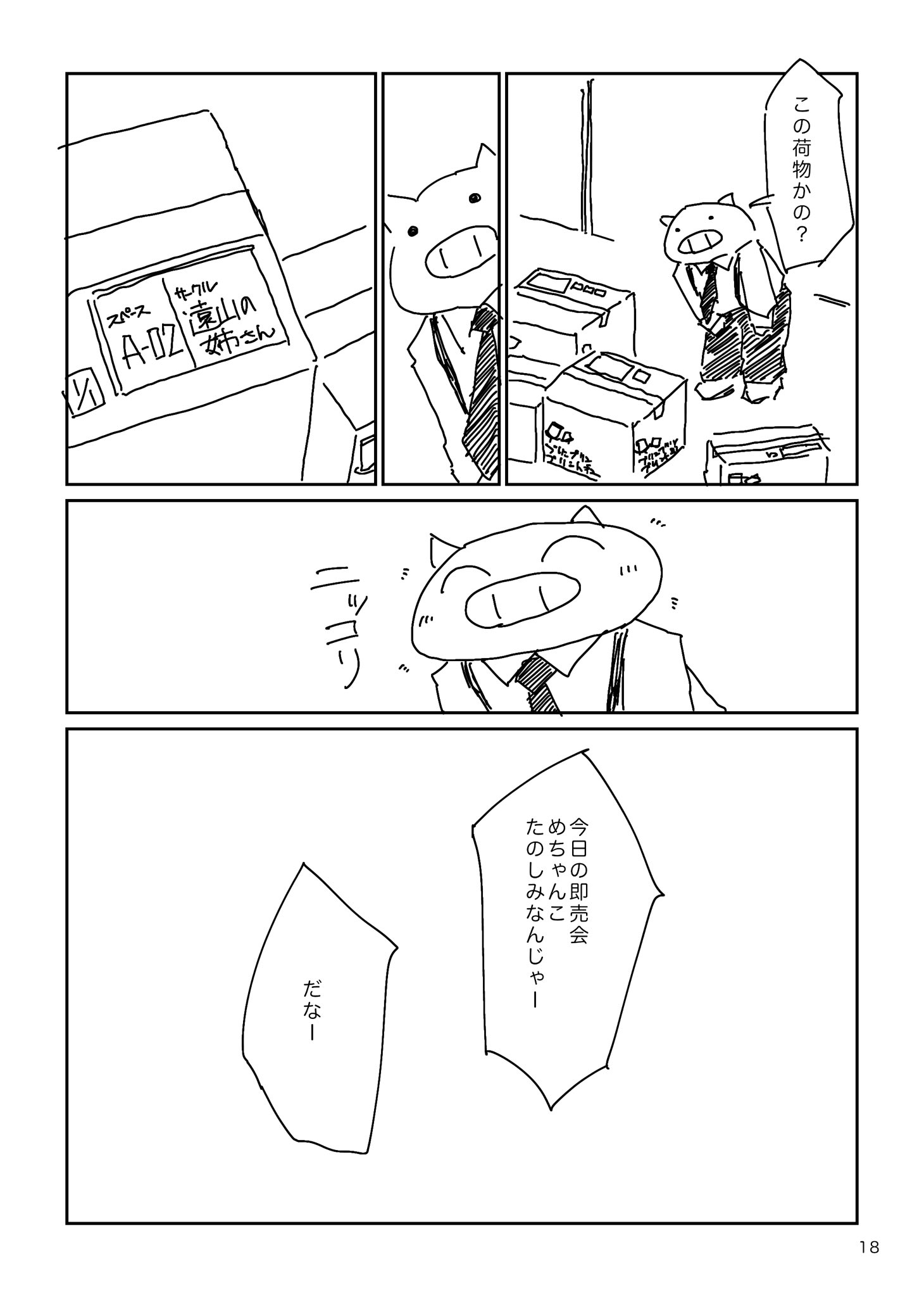 【漫画】予約必須の印刷所に持ち込むの画像