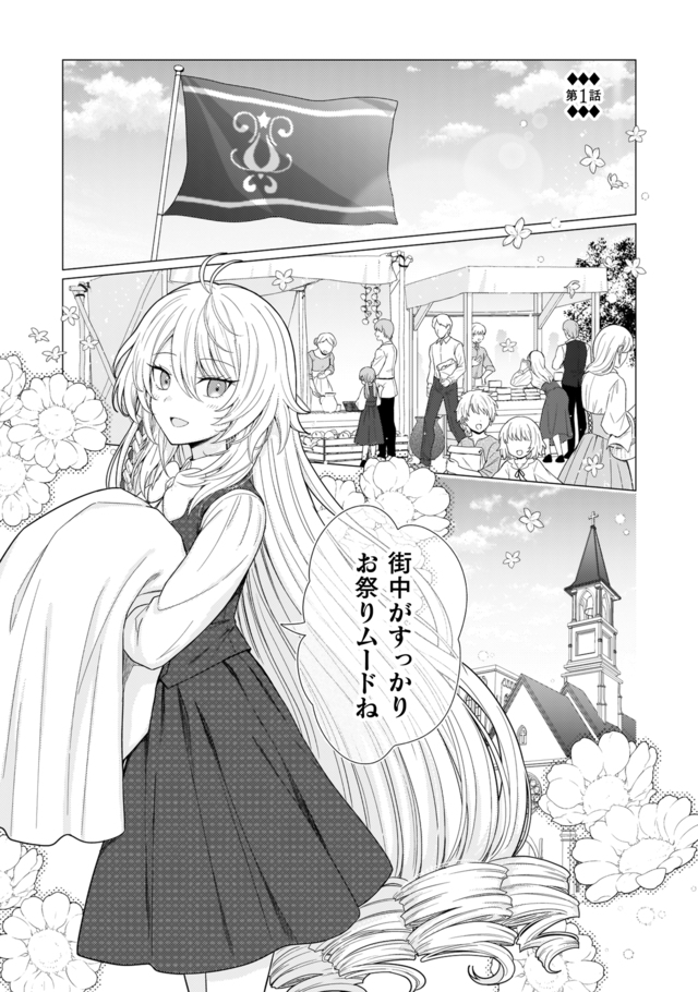 【漫画】『婚約破棄は自業自得～』発売の画像