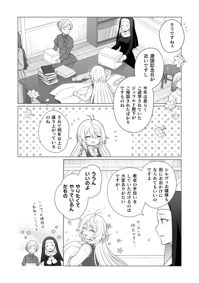 【漫画】『婚約破棄は自業自得～』発売の画像