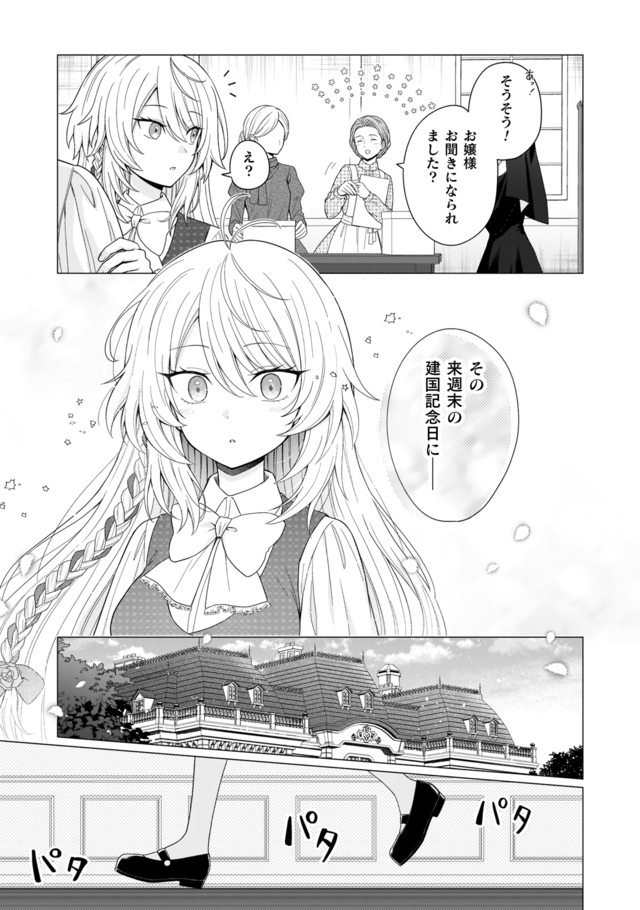 【漫画】『婚約破棄は自業自得～』発売の画像