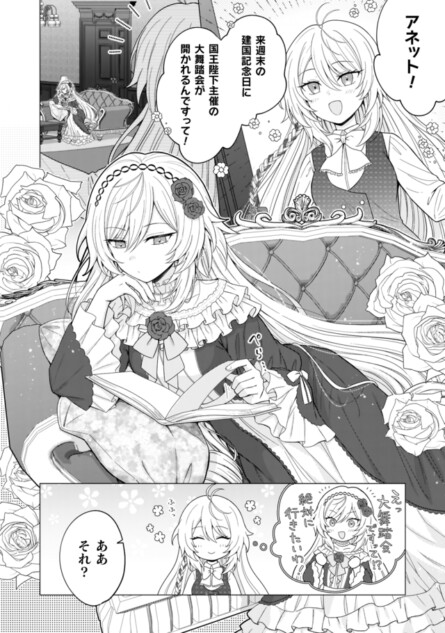 【漫画】『婚約破棄は自業自得～』発売