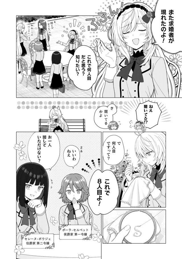 【漫画】『婚約破棄は自業自得～』発売の画像