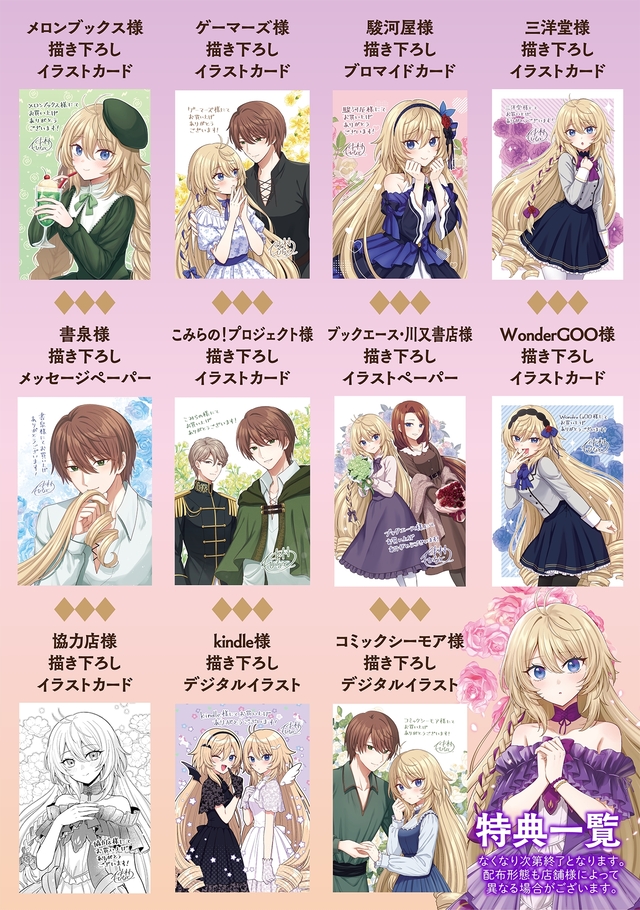 【漫画】『婚約破棄は自業自得～』発売の画像