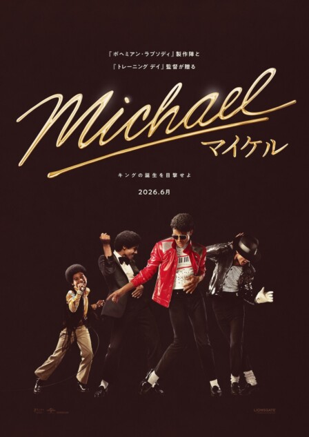 『Michael／マイケル』2026年6月公開