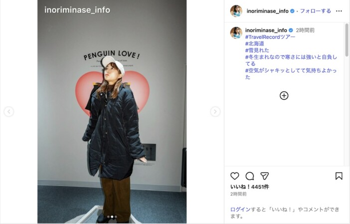 水瀬いのり、北海道で“ペンギンポーズ”