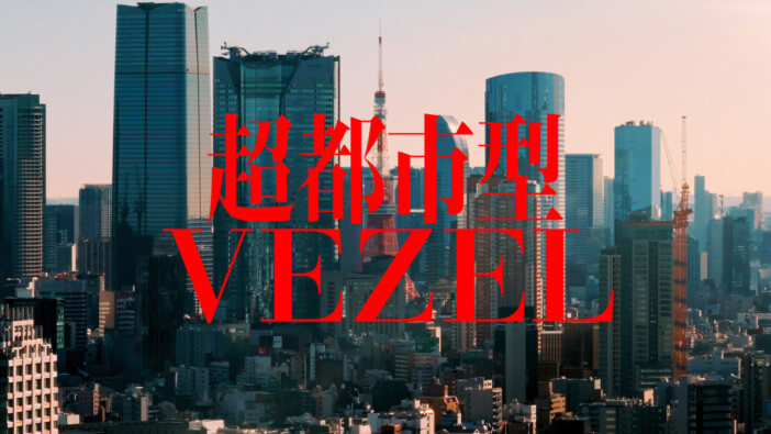 藤井 風、King Gnu、Suchmos……Honda「VEZEL」CMから新たなヒット曲誕生？　離婚伝説「ファーストキス」起用の必然