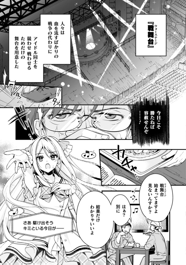 【漫画】アイドルが兵器として戦う戦争！？の画像
