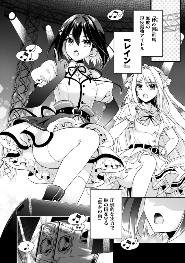 【漫画】アイドルが兵器として戦う戦争！？の画像