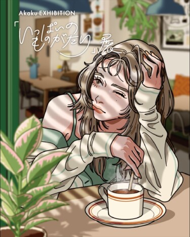 アソビシステム、イラスト展開催