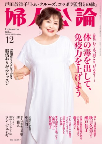 上沼恵美子『婦人公論』表紙に登場