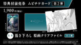 『機動戦士ガンダム 閃光のハサウェイ キルケーの魔女』新キャラ＆ムビチケ特典公開の画像