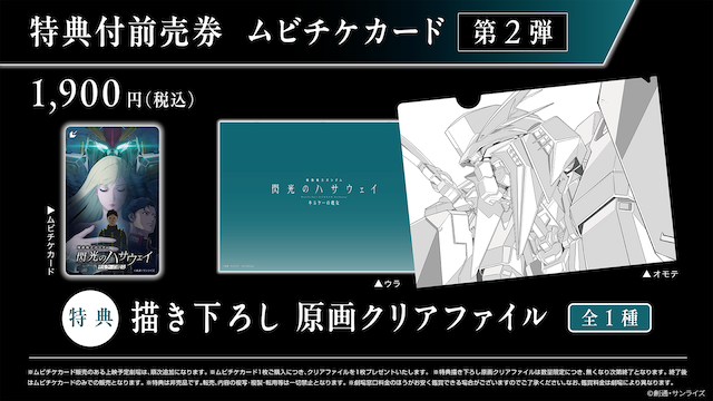 『機動戦士ガンダム 閃光のハサウェイ キルケーの魔女』新キャラ＆ムビチケ特典公開の画像