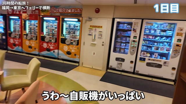 『オーシャン東九フェリー』で東京に向かういけちゃん