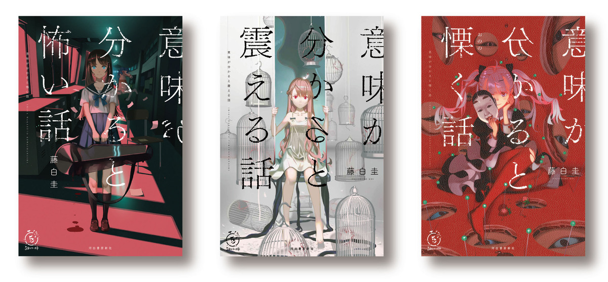 「意味怖（いみこわ）」シリーズ最新作発売の画像