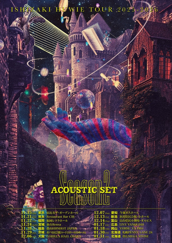 『石崎ひゅーい TOUR 2025-2026 Season2 -Acoustic Set-』キービジュアル