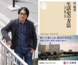 岸政彦『生活史の方法』インタビュー