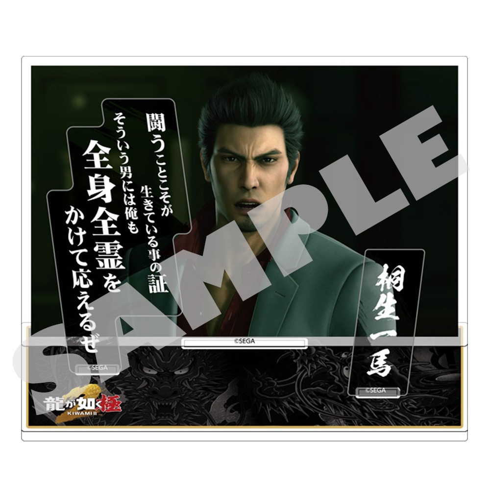 『龍が如く 極２』セリフアクリルスタンド　桐生一馬