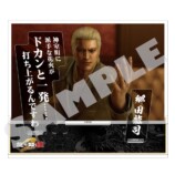『龍が如く 極２』セリフアクリルスタンド　 郷田龍司