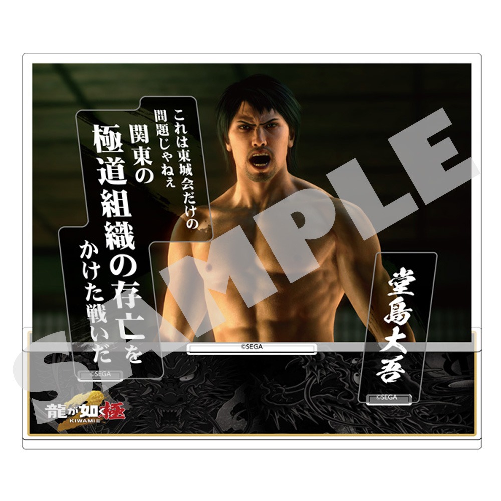 『龍が如く 極２』セリフアクリルスタンド　堂島大吾