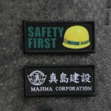 『龍が如く』真島建設 カスタムワークポーチ