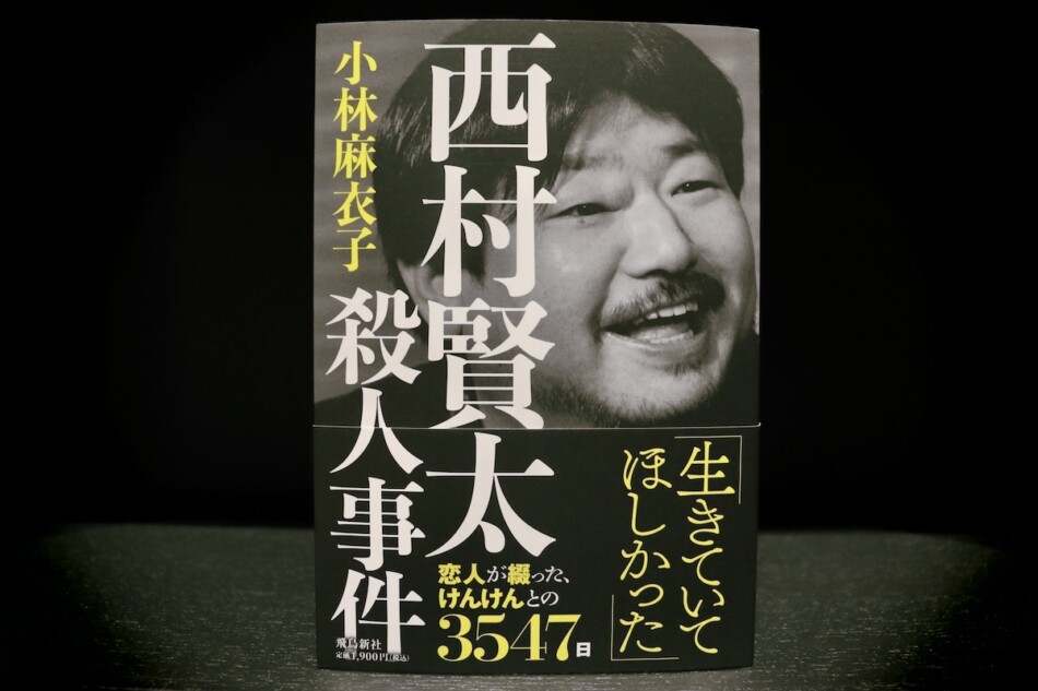 西村賢太の元恋人が語る芥川賞作家への愛憎
