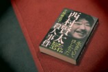 西村賢太の元恋人が語る芥川賞作家への愛憎の画像