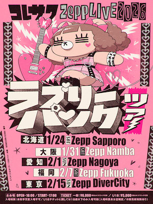 コレサワ、メロディと言葉の関係の画像