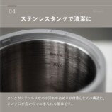 ステンレスタンクで清潔に
