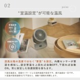室温設定が可能な温風