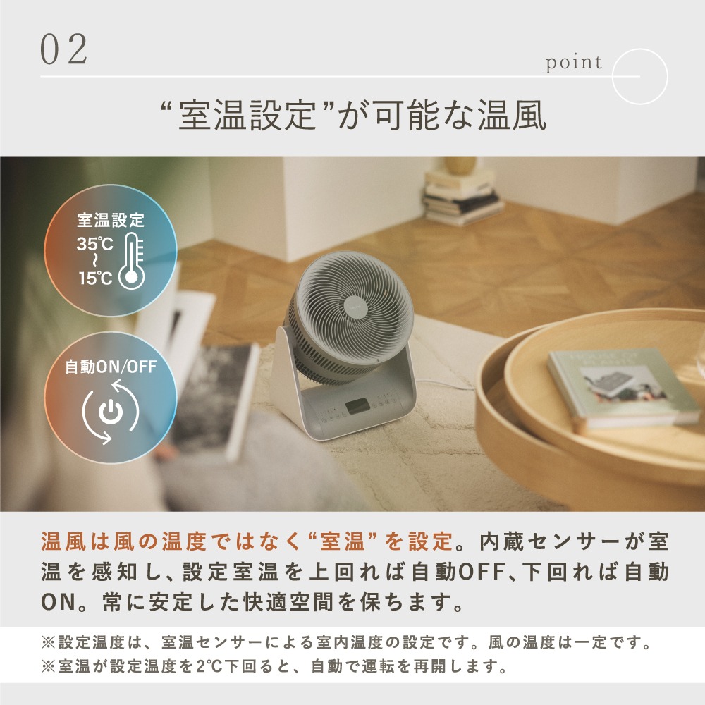 室温設定が可能な温風