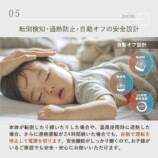 転倒検知·過熱防止·自動オフの安全設計