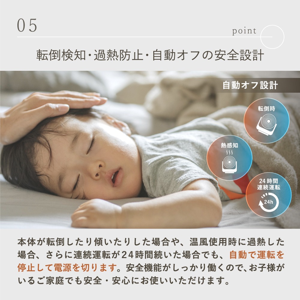 転倒検知·過熱防止·自動オフの安全設計