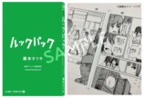 「劇場アニメ ルックバック展」開催の画像