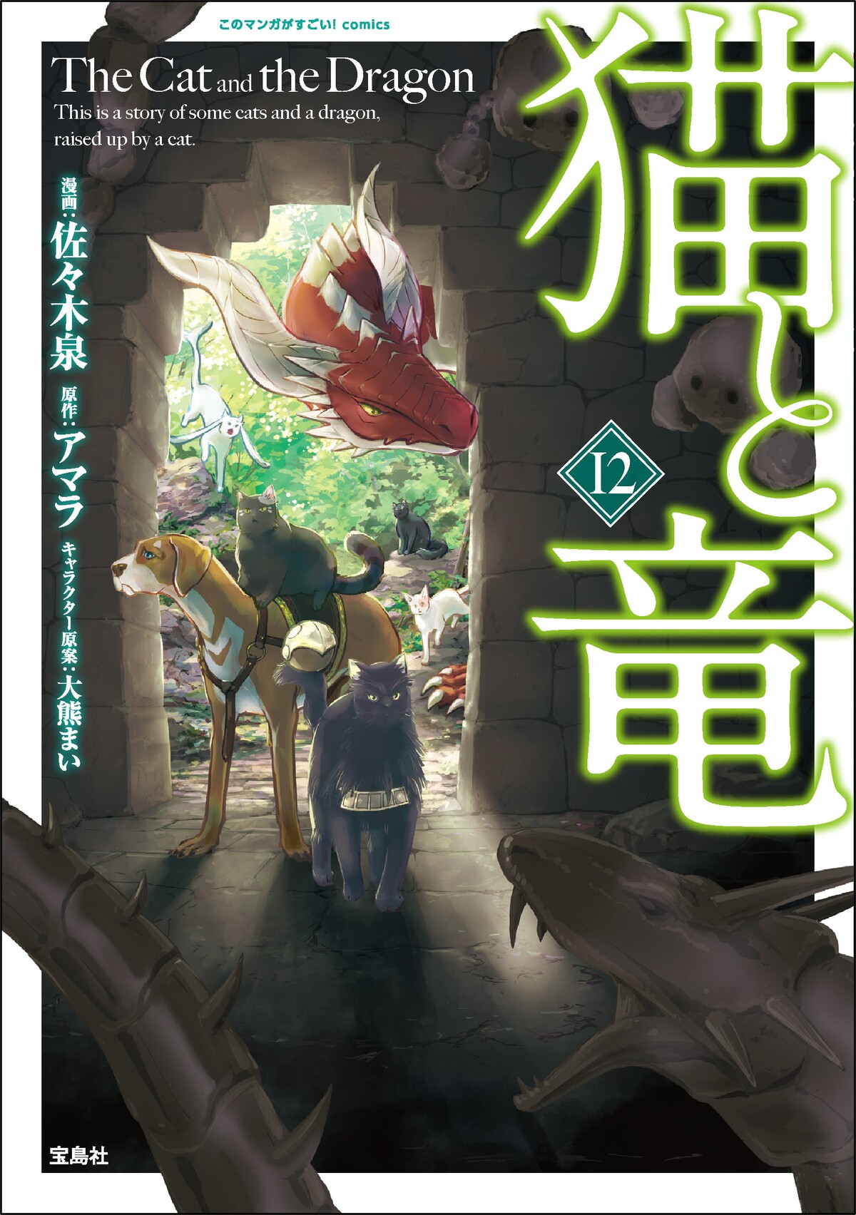 『猫と竜』ポップアップショップ開催の画像