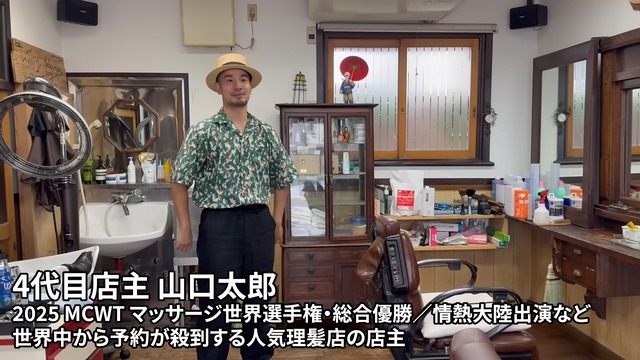 尾形が体験した『山口理容店』のヘッドスパ