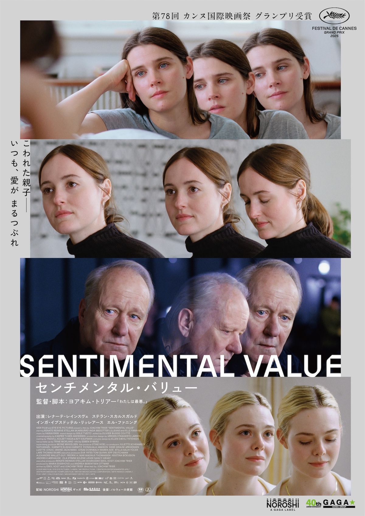 『センチメンタル・バリュー』2026年2月公開