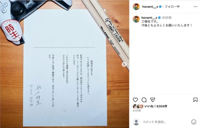 柄本時生とさとうほなみが結婚を報告