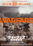 『ウォーフェア 戦地最前線』本予告公開の画像
