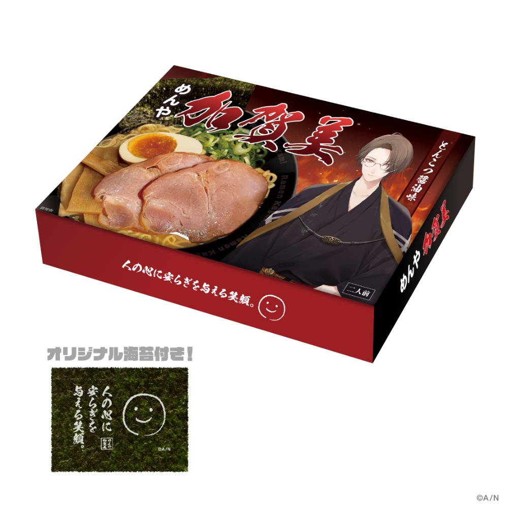 めんや加賀美 おみやげ用ラーメン